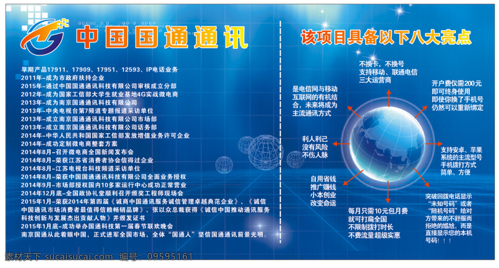 分层 标志 中国 国通 通讯 可分层 中国国通通讯 蓝色 地球 闪光 电信 科技
