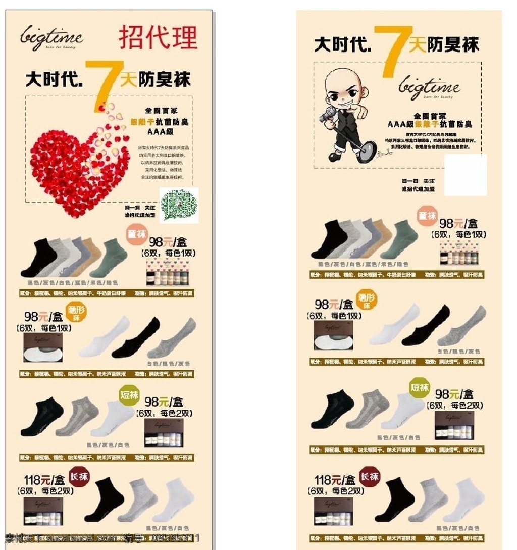 大时代 防臭 袜 展架 防臭袜 透气 健康 舒适 环保 袜子