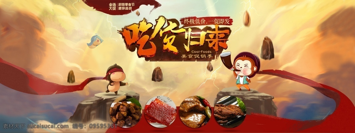 吃货归来 卡通背景 坚果 零食 黄色