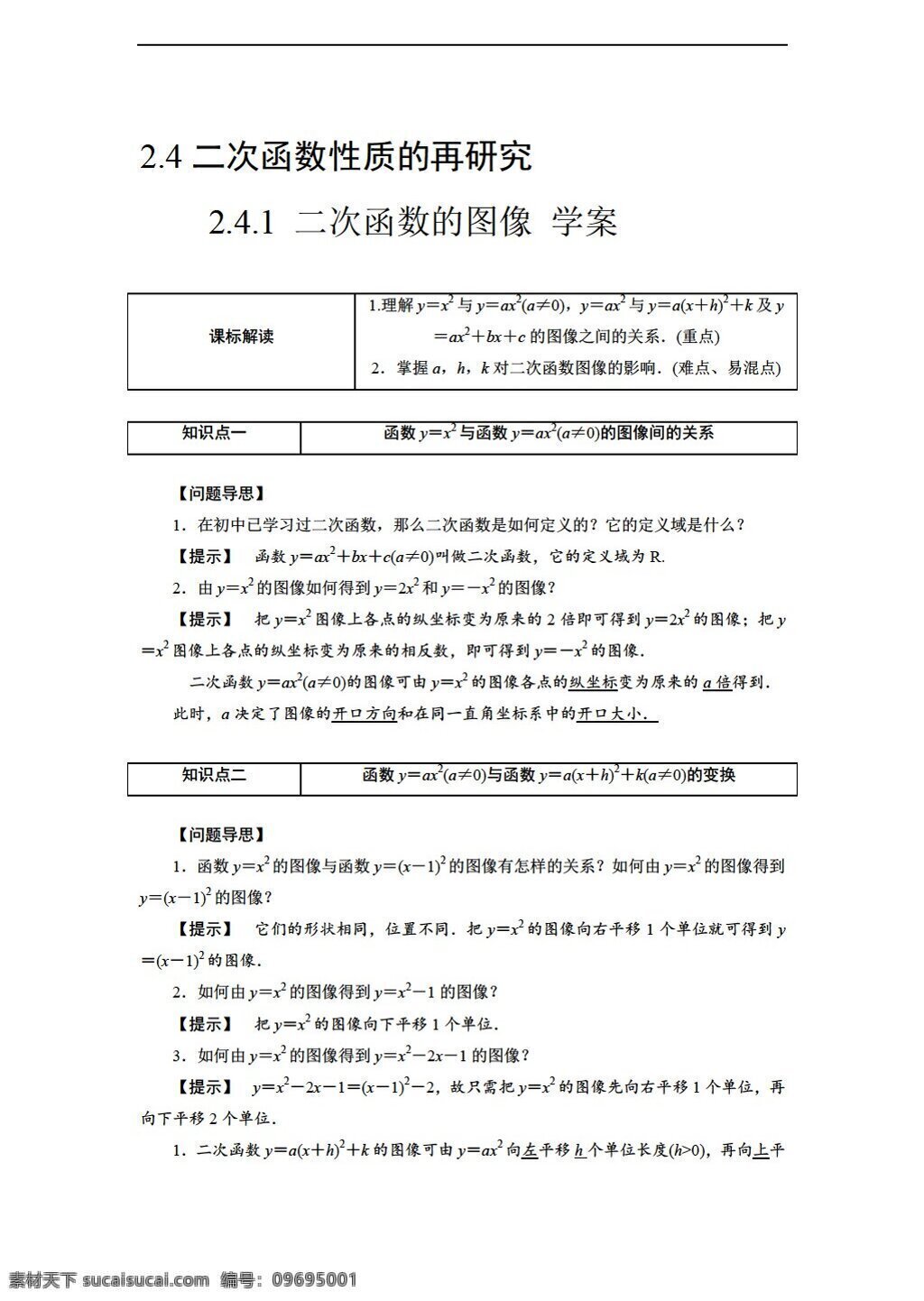 数学 北师大 版 二 次 函数 图像 学案3含答案 北师大版 必修1 学案