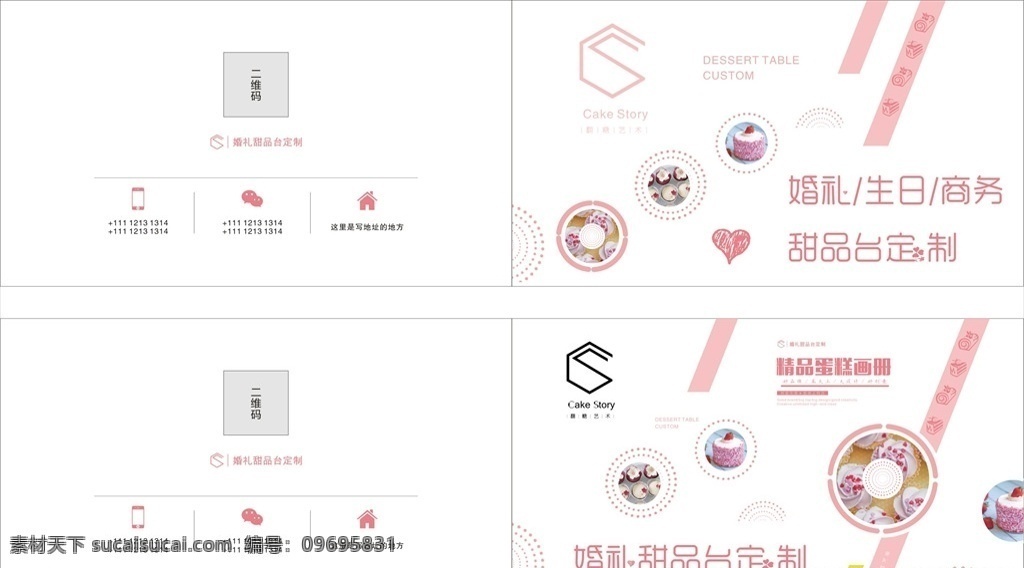 蛋糕封面 甜品 糕点 蛋糕 食品画册封面 本子封面 菜单菜谱