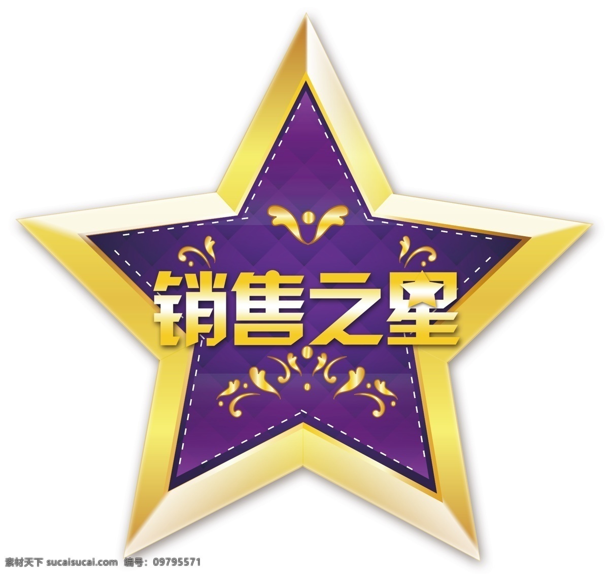 销售之星 金色 紫色 星星 五角星 徽章 展板模板
