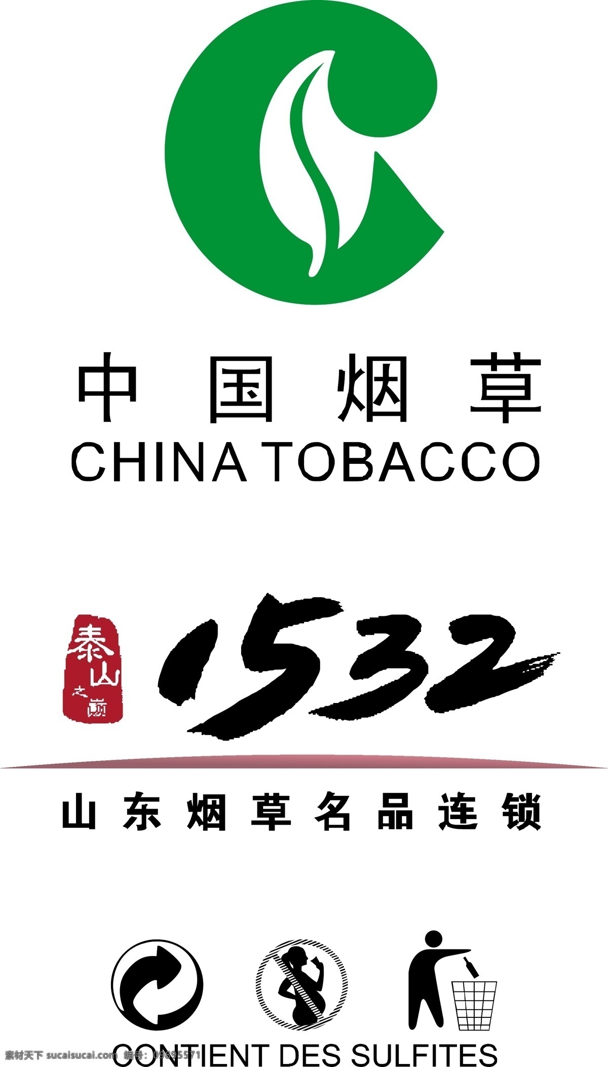 中国烟草 中国烟草标志 矢量 烟草 回收 循环 公共标识标志 标识标志图标