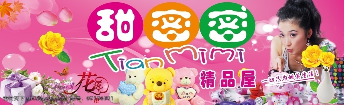 精品店 精品 玫红 卡通 小熊 娃娃 门头 精品店门头 其他设计 矢量 桔子