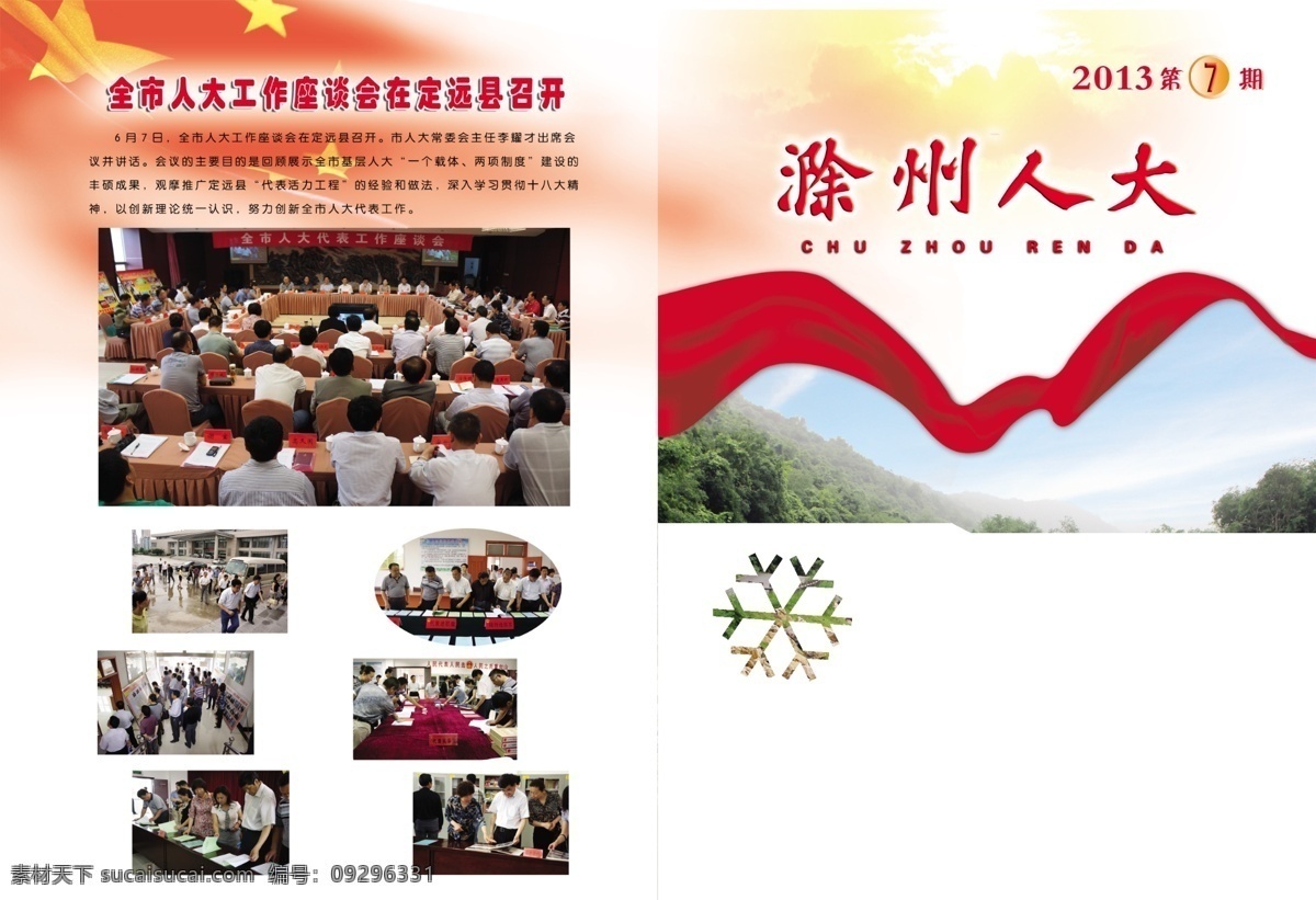封面 广告设计模板 国旗 画册设计 飘带 人大 源文件 杂志 政府 模板下载 政府人大封面 党刊 psd源文件