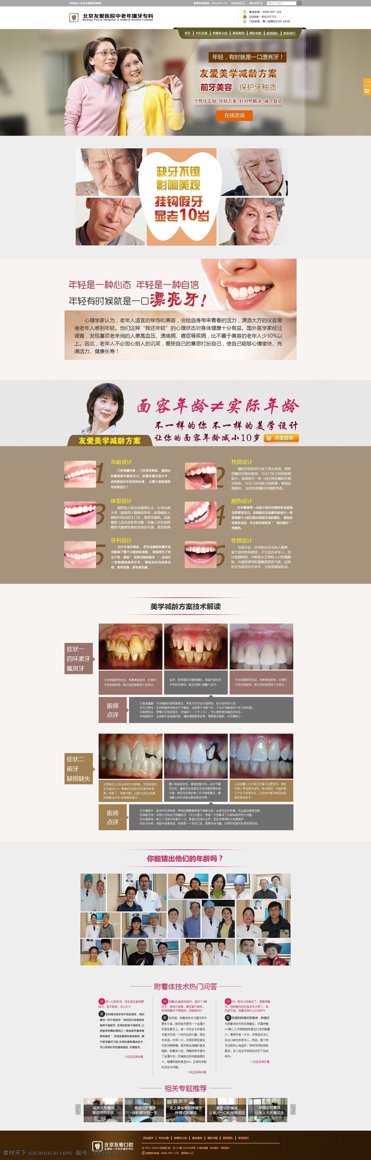 牙齿美容网站 牙齿缺失 牙齿 缺失 危害 牙齿美容 技术 问答 牙齿美容案例 专题推荐