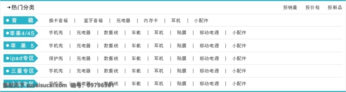 产品 分类 列表 产品分类 电器 淘宝 淘宝素材 其他淘宝素材