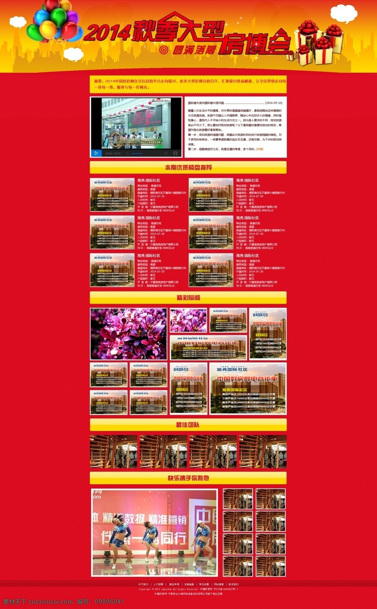 房 博 会 网页 专题 红色 喜庆 视频 框 活动 礼物礼品 楼房子剪影 气球