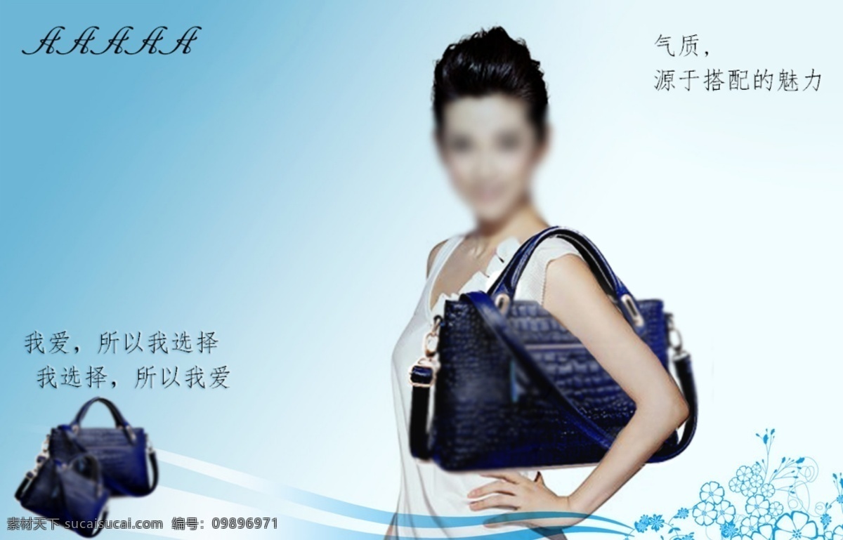 手提包 宣传海报 包包 创意 女性 气质 选择 原创设计 原创淘宝设计