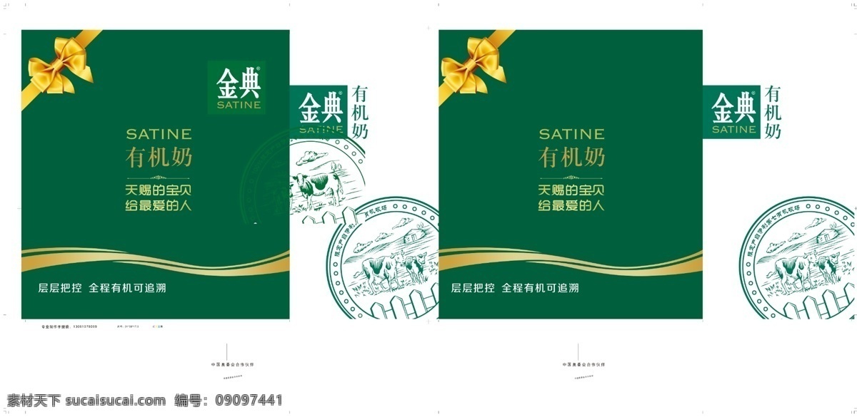 包装设计 广告设计模板 金典 奶牛 手提袋 源文件 牛奶 模板下载 金典牛奶 双提 金典牛奶包装 psd源文件
