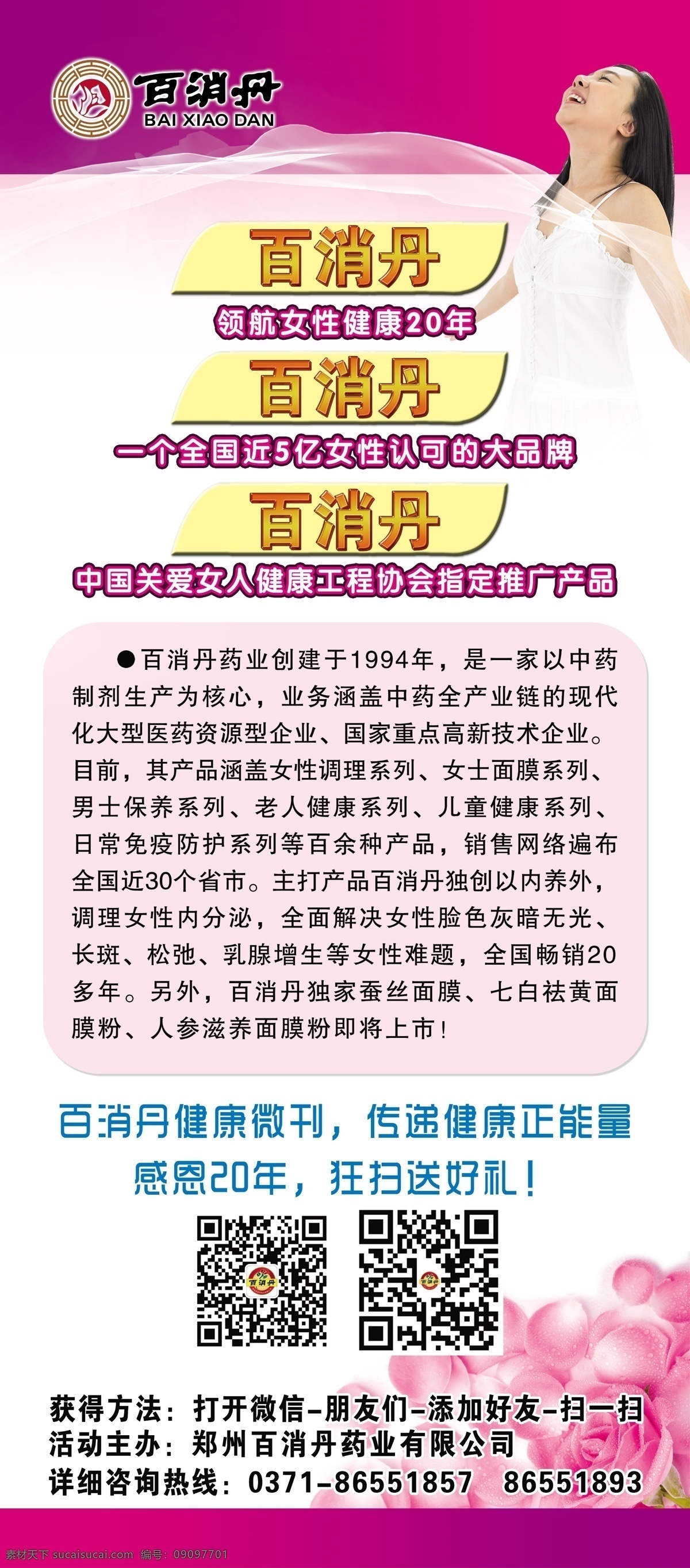 广告设计模板 女性健康 药品宣传 药品展架 医院展架 源文件 展板模板 展架 药品 模板下载 百消丹 矢量图 日常生活