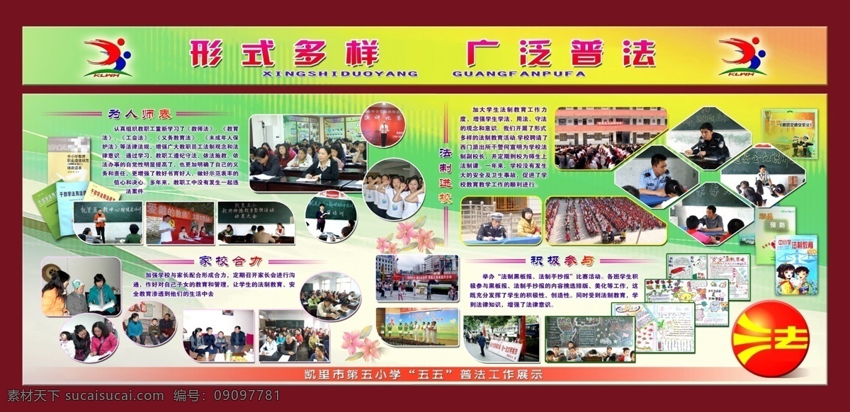 广告设计模板 普法 书 树 源文件 展板模板 五 展板 模板下载 五五普法展板 五五 普法图片 其他展板设计
