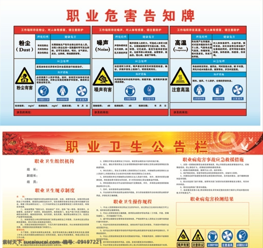 职业 危害 告知 牌 安全 宣传 噪声 粉尘 高温 职业危害 职业卫生健康