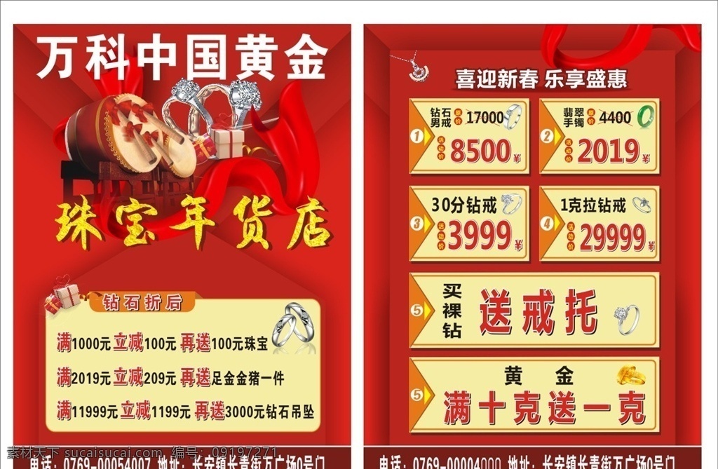 珠宝 年货 店 宣传单 年货店 中国黄金 新春