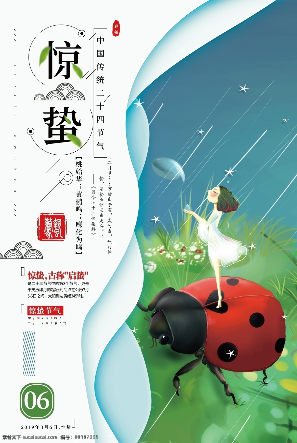 惊蛰海报 海报 雨水 立春 谷雨 中国风 小清新 简约 清新 春天 春天节气 节气海报 竹叶 踏青 二十四节气 清明节 清明 水墨 春分 小满 芒种 创意 极简 唯美 桃花