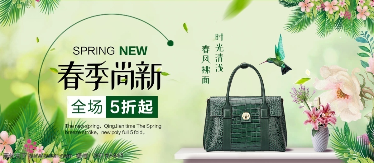 春季尚新 春季特价 春季 春天 春季特惠 春季上新 早春上新 约惠全城 春季新品 春季新款 春夏上新 春夏新款 春夏新风尚 服装店 商场 春季大促 春季促销 春季大清仓 约惠春天 春季欢乐购 春季促销海报 春季促销展架 春季促销传单