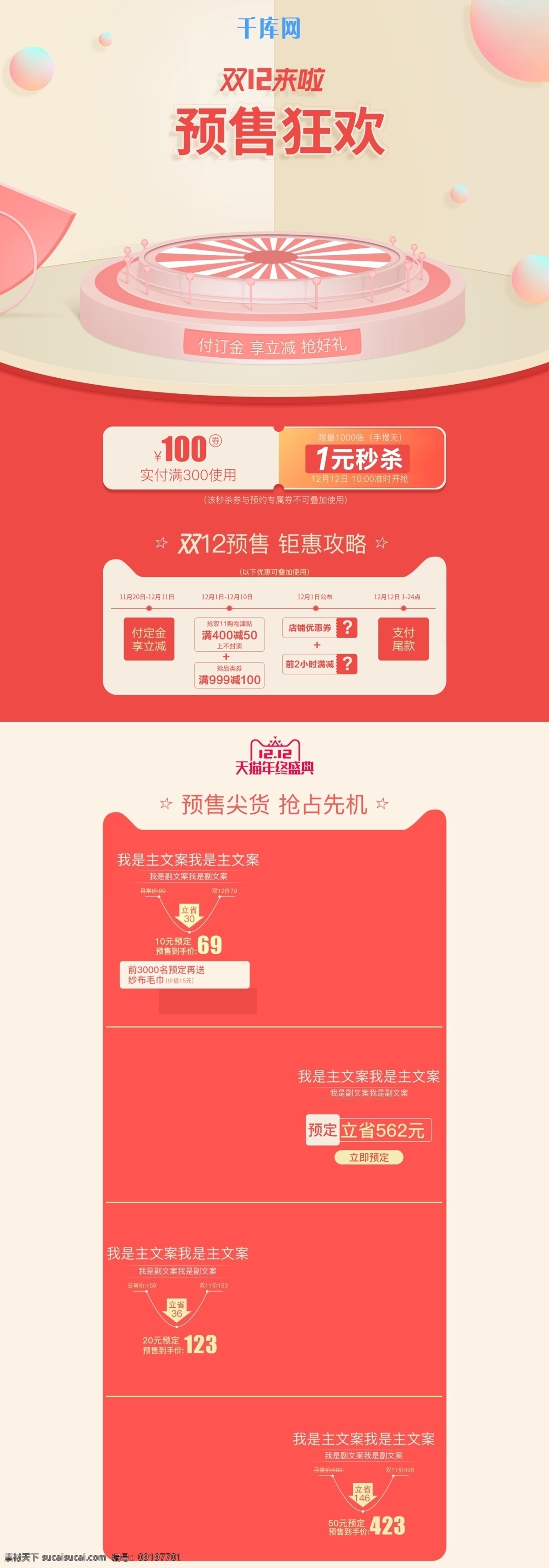 电商 淘宝 双十 二 母婴 用品 预售 首页 活动 页 双十二预售 母婴产品 活动页 大促风