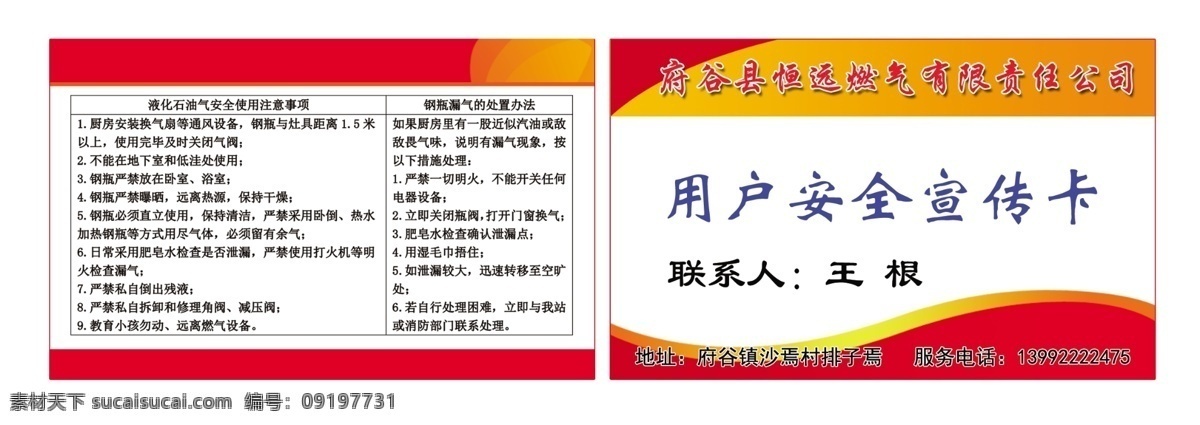 用户卡 名片 宣传卡 消防卡 液化卡