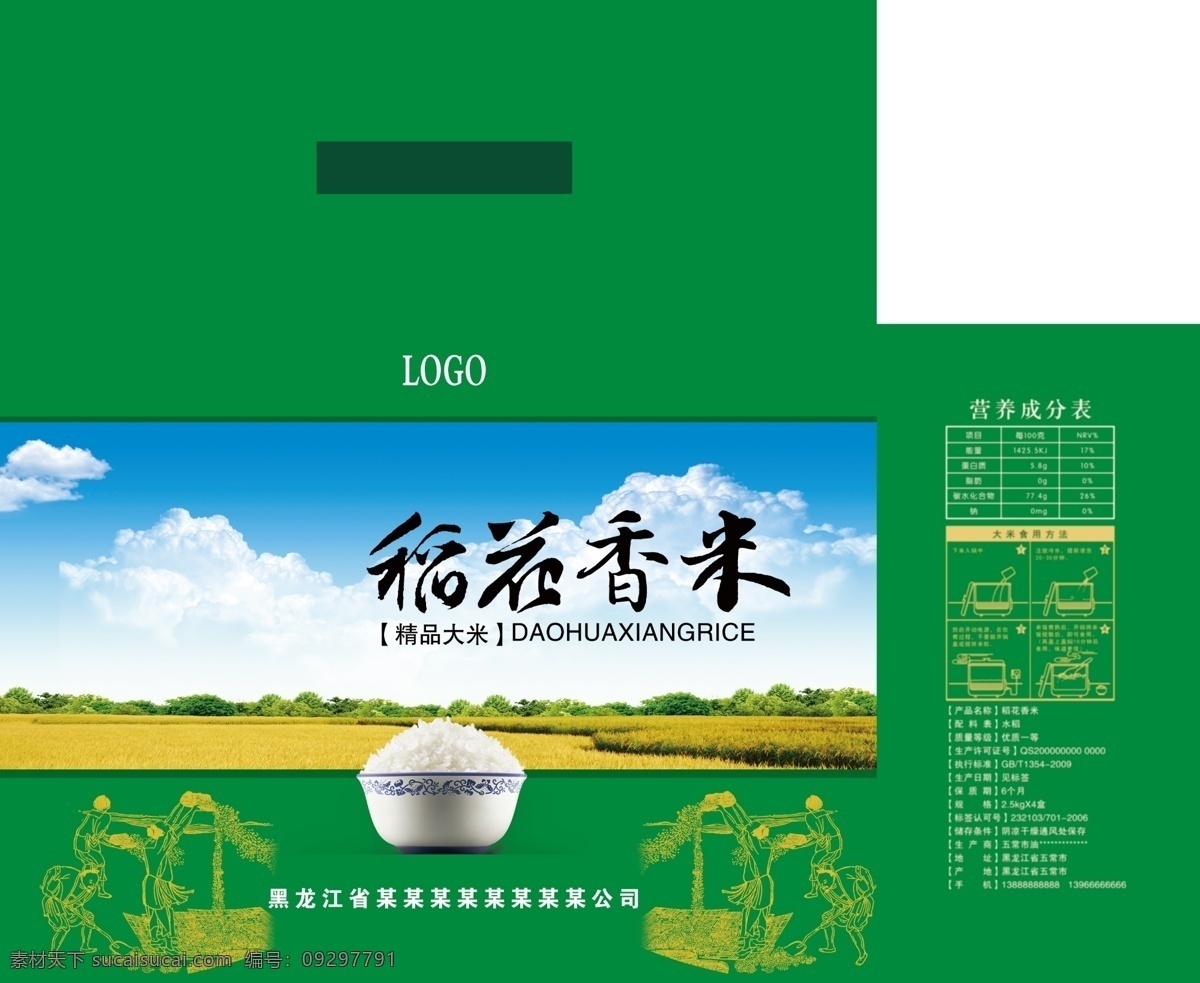 稻花香 大米 米碗 饭 饭碗 稻子 水稻 稻地 蓝天 白云 古代小人 秋收 秋收图 大米箱 米箱 大米包装 农作物 包装设计 广告设计模板 源文件