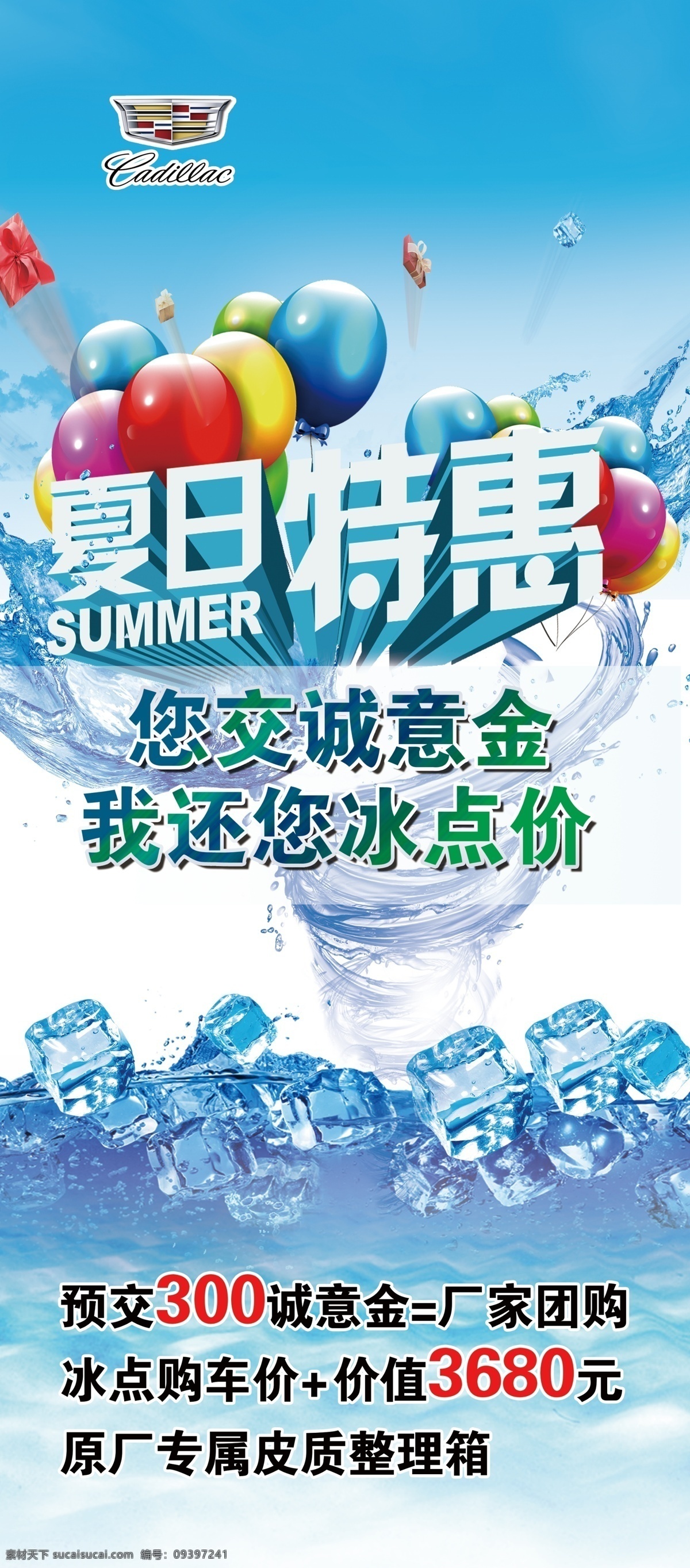 夏日特惠展架 特惠 狂欢夏季 夏季促销 夏季促销海报 夏季促销招贴 夏季促销图 夏季促销轮播 夏季促销活动 夏季促销广告 夏季促销图片 冰点价 汽车4s店 展板模板