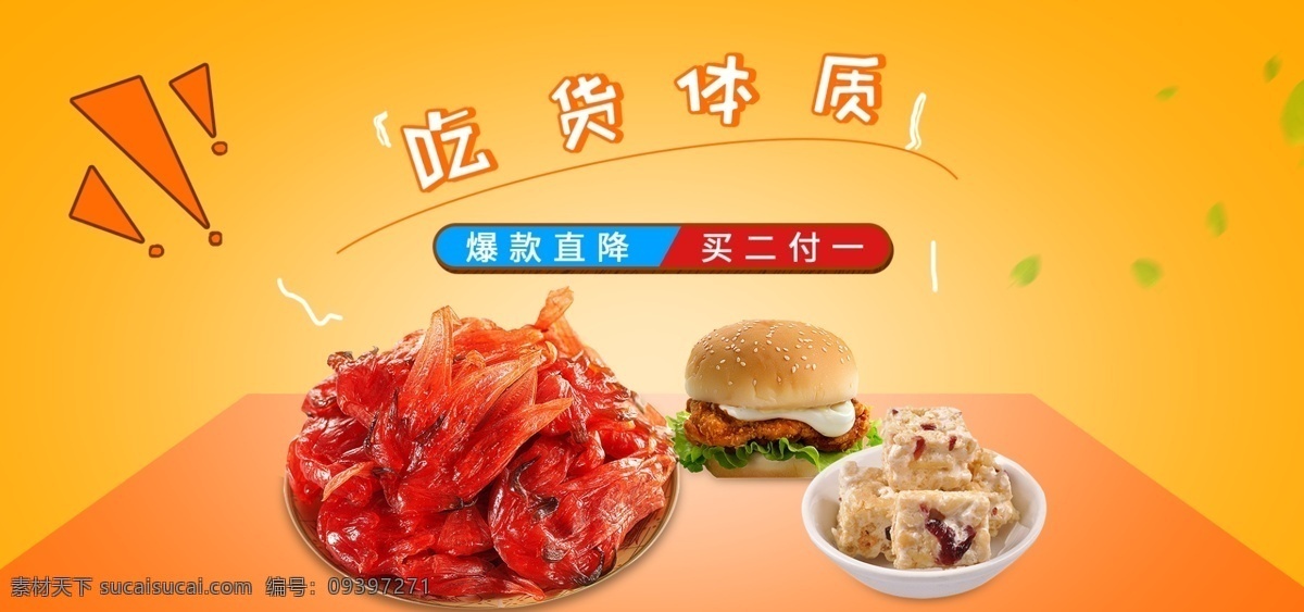 电商 零食 淘宝 海报 banner 大礼包 吃