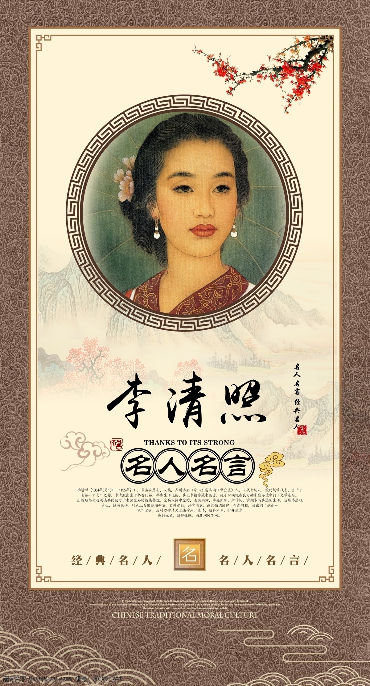 历史名人挂画 李清照 名人 历史名人 文化挂画 名人格言 名人名言 校园文化 校园展板 教室挂画 校园挂画 展板模板