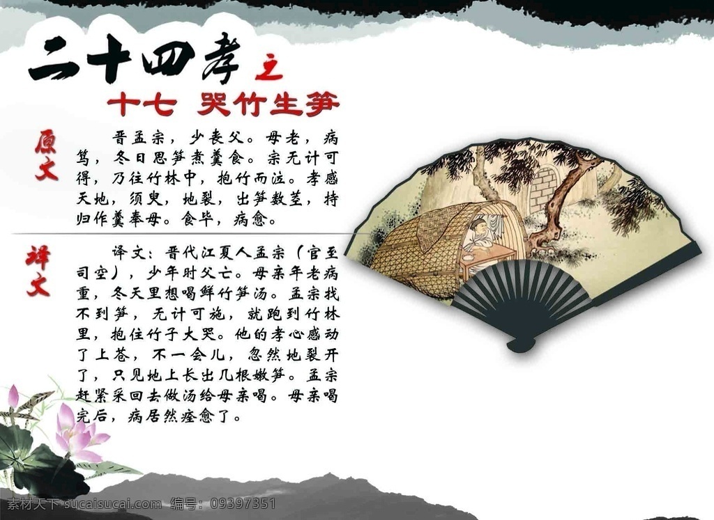 二十四孝 哭竹生笋 可编辑 古典故事 招贴设计