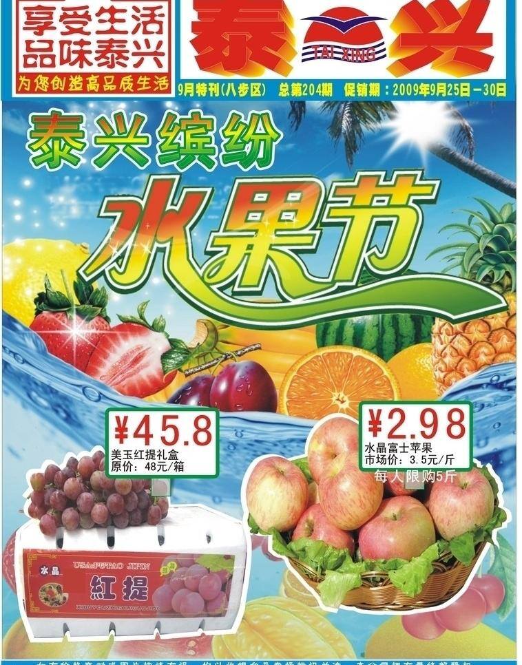 dm 缤纷 封面 快讯 葡萄 热带水果 水果节 水果 节 矢量 模板下载 小富士苹果 海报