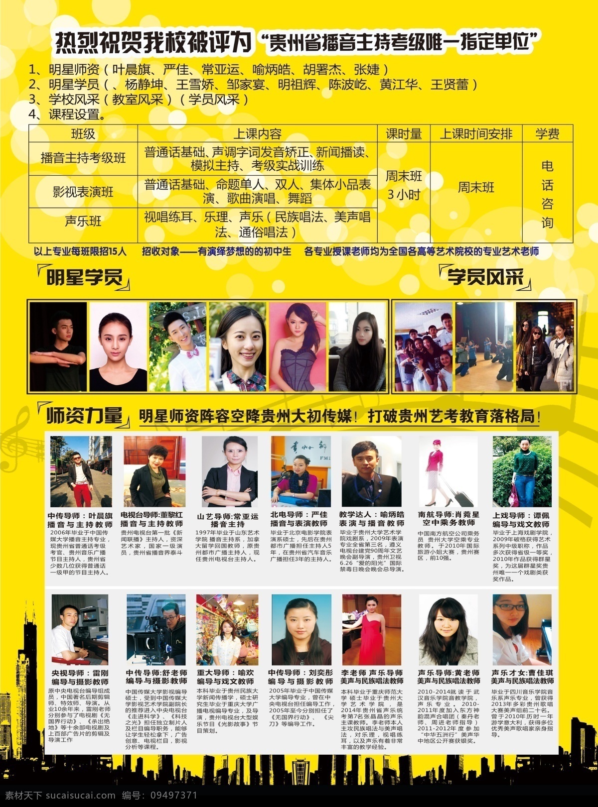 传媒 学校 宣传单 学校宣传单 培训 影视 胶片 影视娱乐 文化艺术 矢量 表演 声乐 dm宣传单 黄色