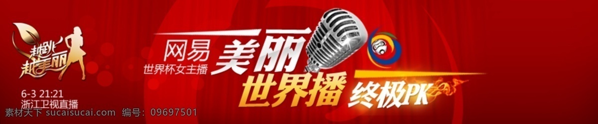 app banner 模板 博览会 大会 大气 读书 官方 世界杯 女主播 手机 应用 科技 上线 网易 改版 会议 世界 旅游 展览 简约 时尚 交易 交流 中文模版 网页模板 源文件