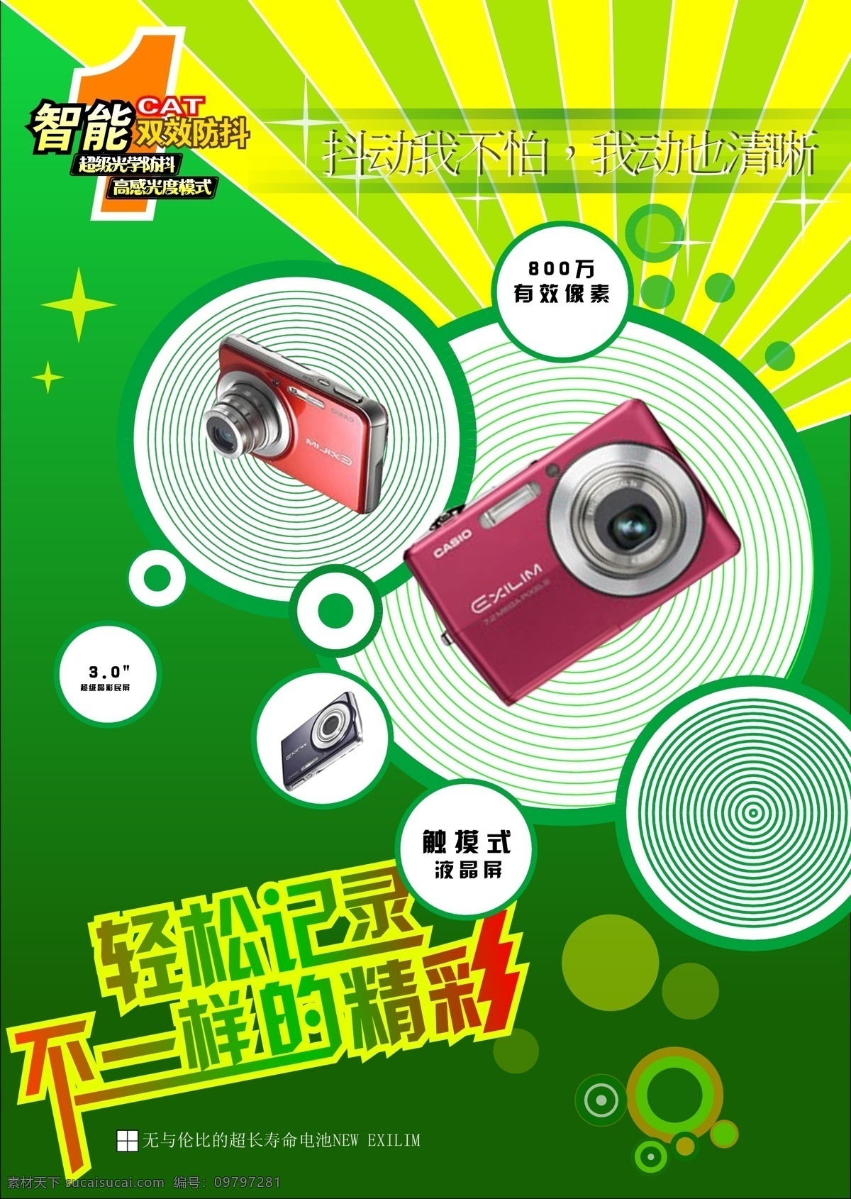 高像素 矢量图 相机 宣传 佳能 宣传海报 矢量 模板下载 佳能宣传海报 海报 防闪防抖