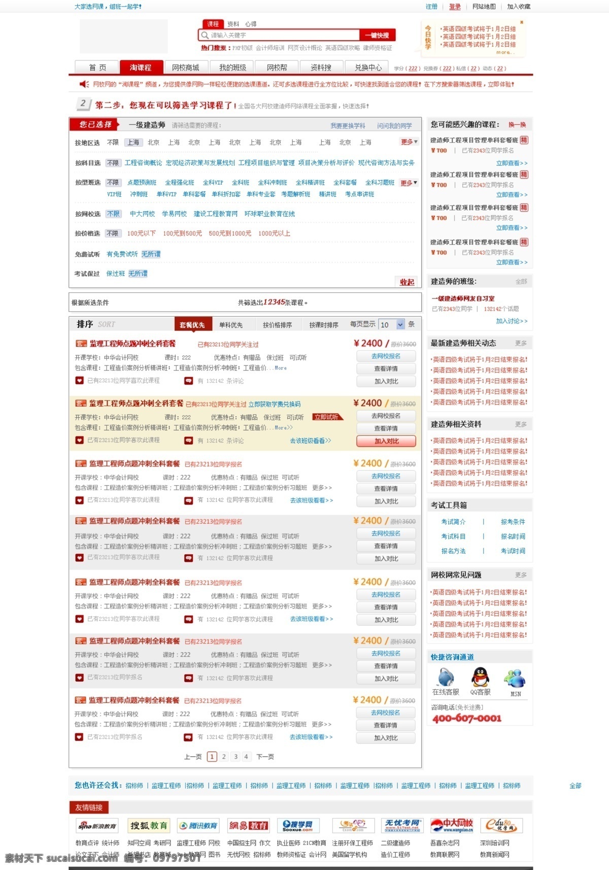 网页设计 网页美工 网页模板 网页排版 源文件 中文模版 精品网页设计