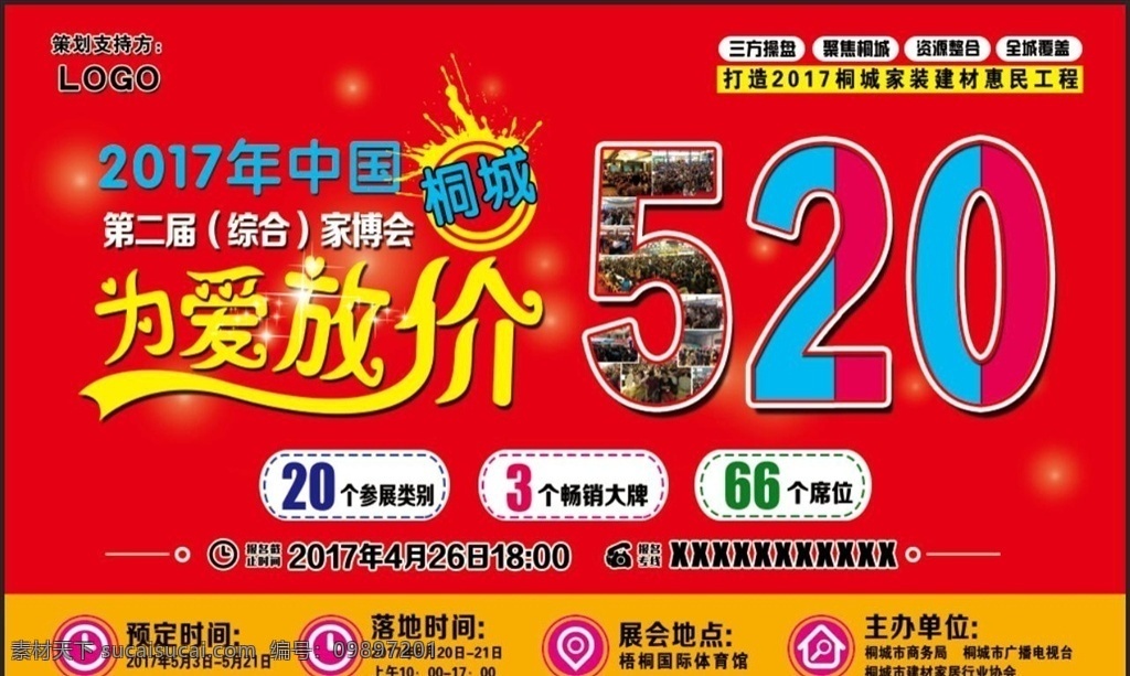 520 爱 放 价 520传单 520彩页 520海报 520广告 为爱放价 团购 单 页 宣传单
