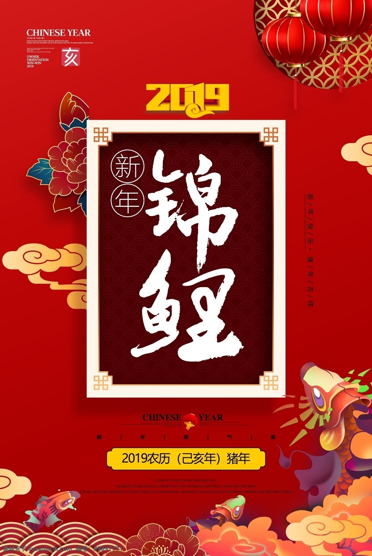红色 大气 新年 锦鲤 海报 2019 喜庆 喜迎 新年锦鲤 新年快乐 新春海报 春节海报 猪年 猪年吉祥 猪年海报