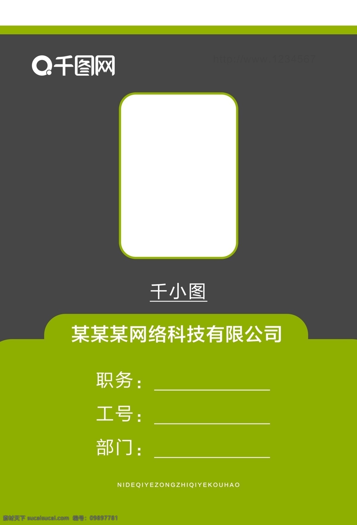 简约 大气 工作 牌 工作证 公司 企业 吊牌 胸牌