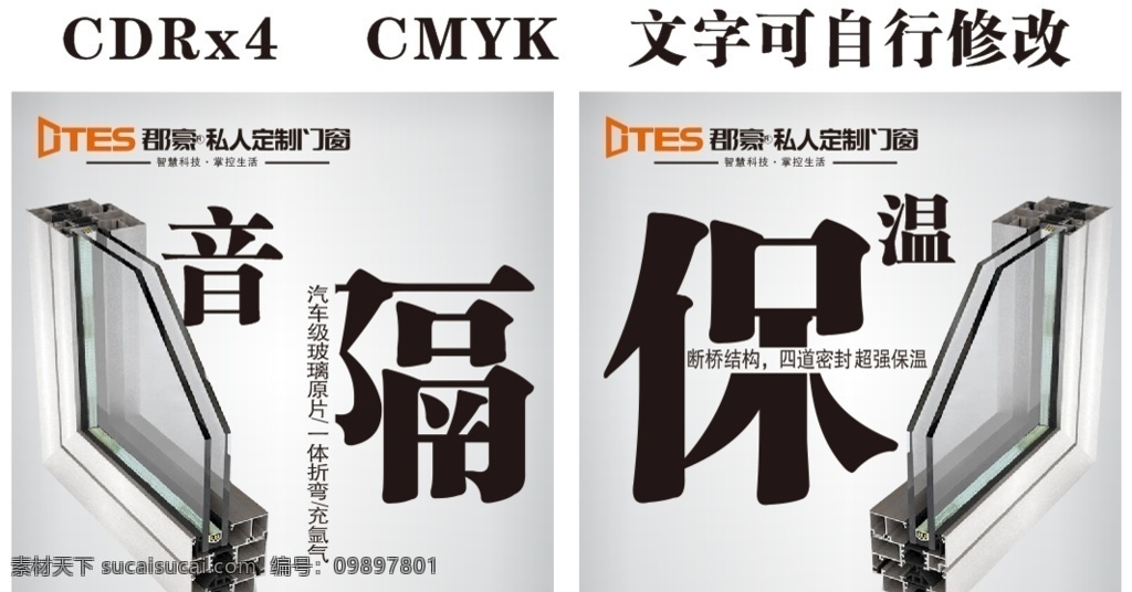 郡豪门窗 门窗 保温 隔音 灯片 灯箱 海报 门窗海报 广告