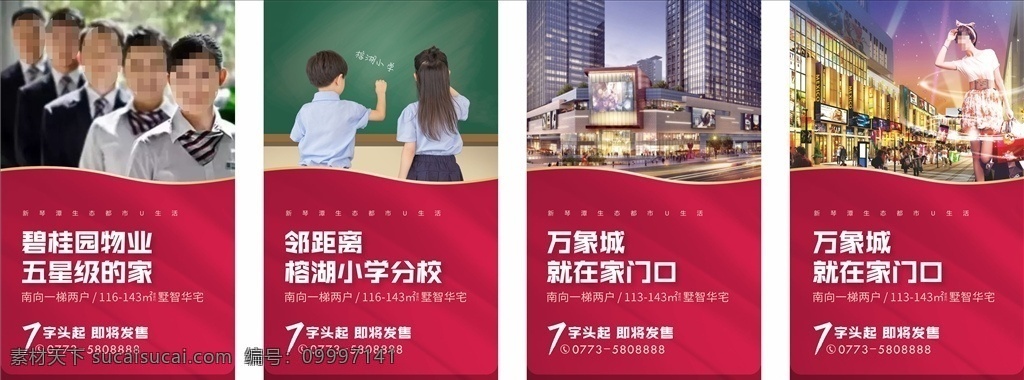 卖点 海报 灯箱 展板 红底 开盘 劲销 火爆 精工 科技 地产 高端 精英 改善 刚需 风情 花园 公园 社区 高层 小高层 新中式 青年 活力 炫彩 楼盘 简洁 分层 围挡 户外 广告 公交 路牌 营销 卖场 单张 传单 拓客 地推 微信 长图 朋友圈 画架 水牌 定位 项目 简约