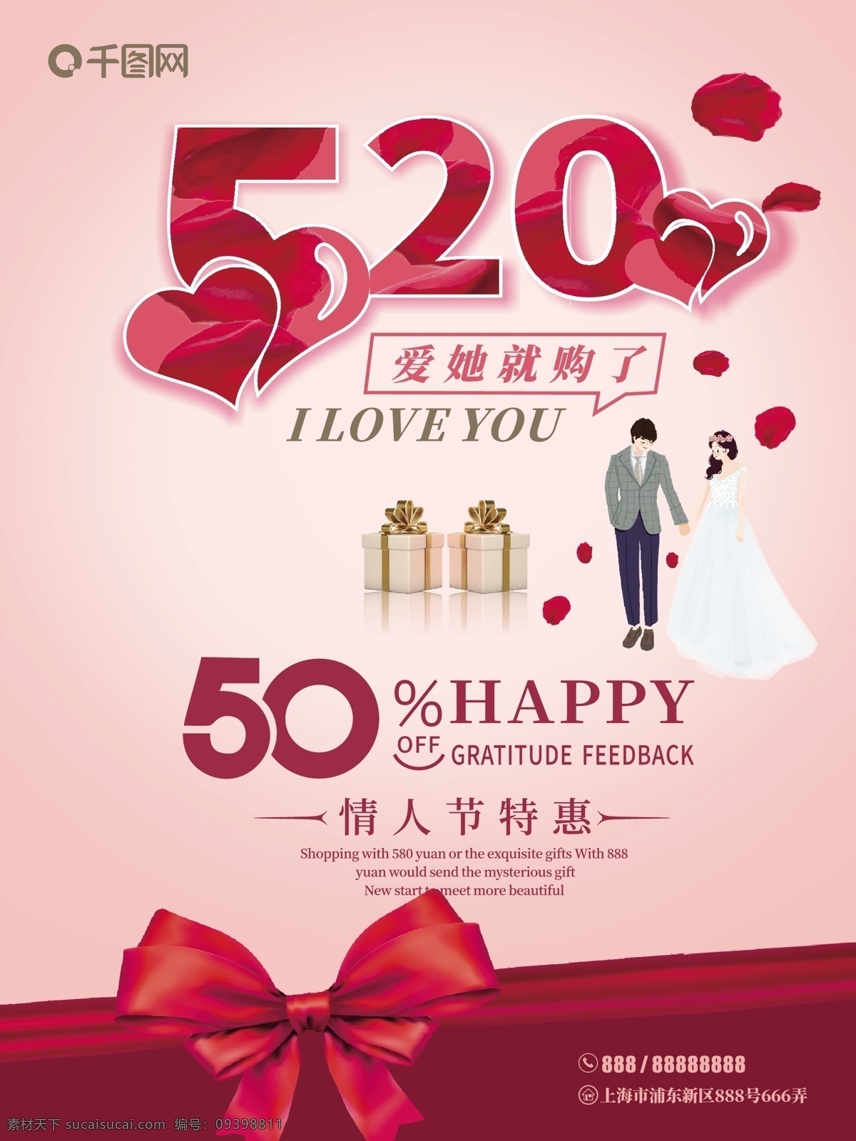 520 爱 购 购物 促销 节日 海报 浪漫 情侣 粉色 花瓣 520海报