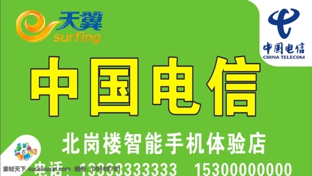 中国电信门头 电信logo 电信门头 电信天翼 电信 天翼