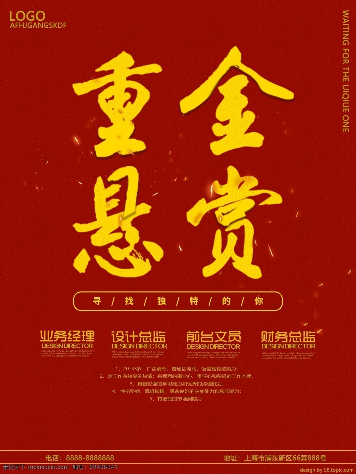 招聘 红 金 大气 时尚 海报 红金 书法