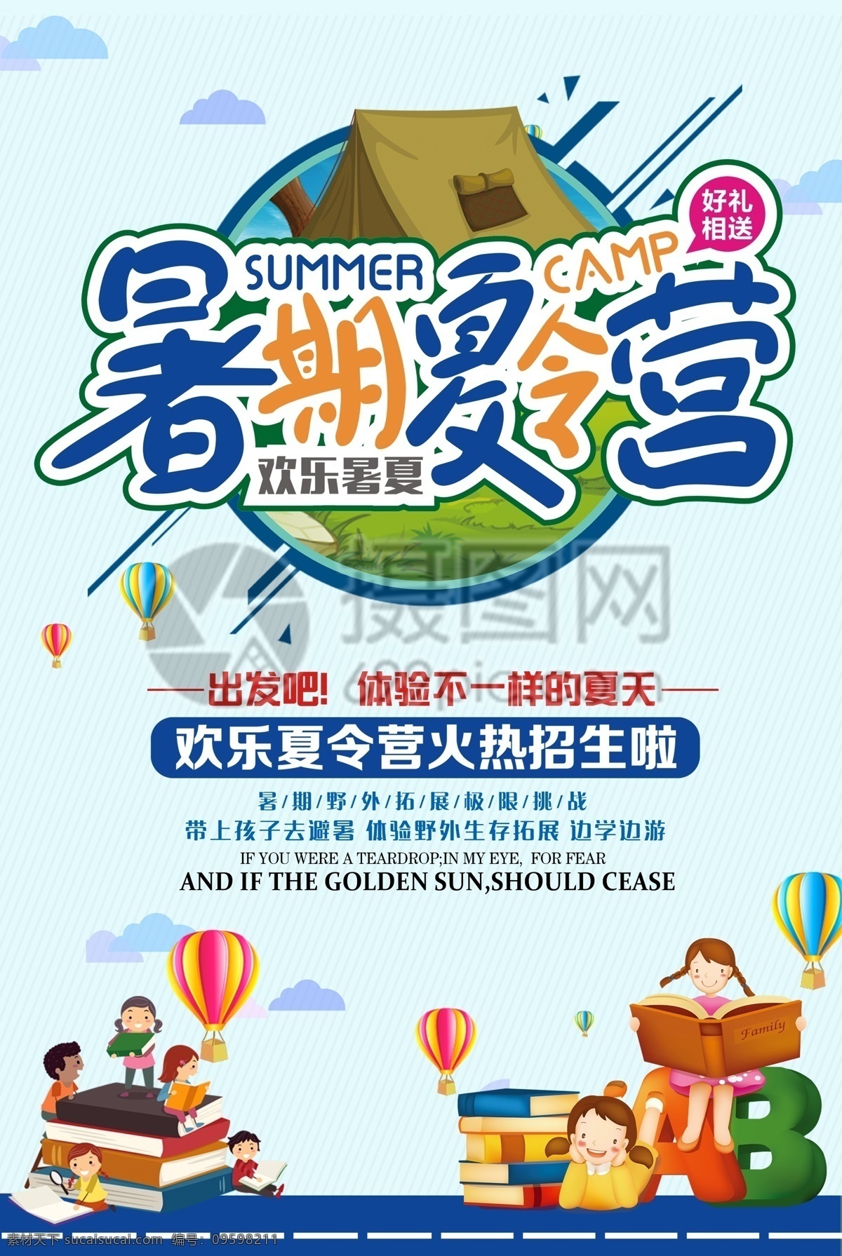 暑期 夏令营 海报 欢乐暑假 野外 暑期夏令营 夏令营招生 儿童夏令营 亲子夏令营 游玩 帐篷 户外 暑假 暑期旅游 暑假旅游 暑假去哪儿 避暑游 儿童 亲子 夏天 夏天旅游