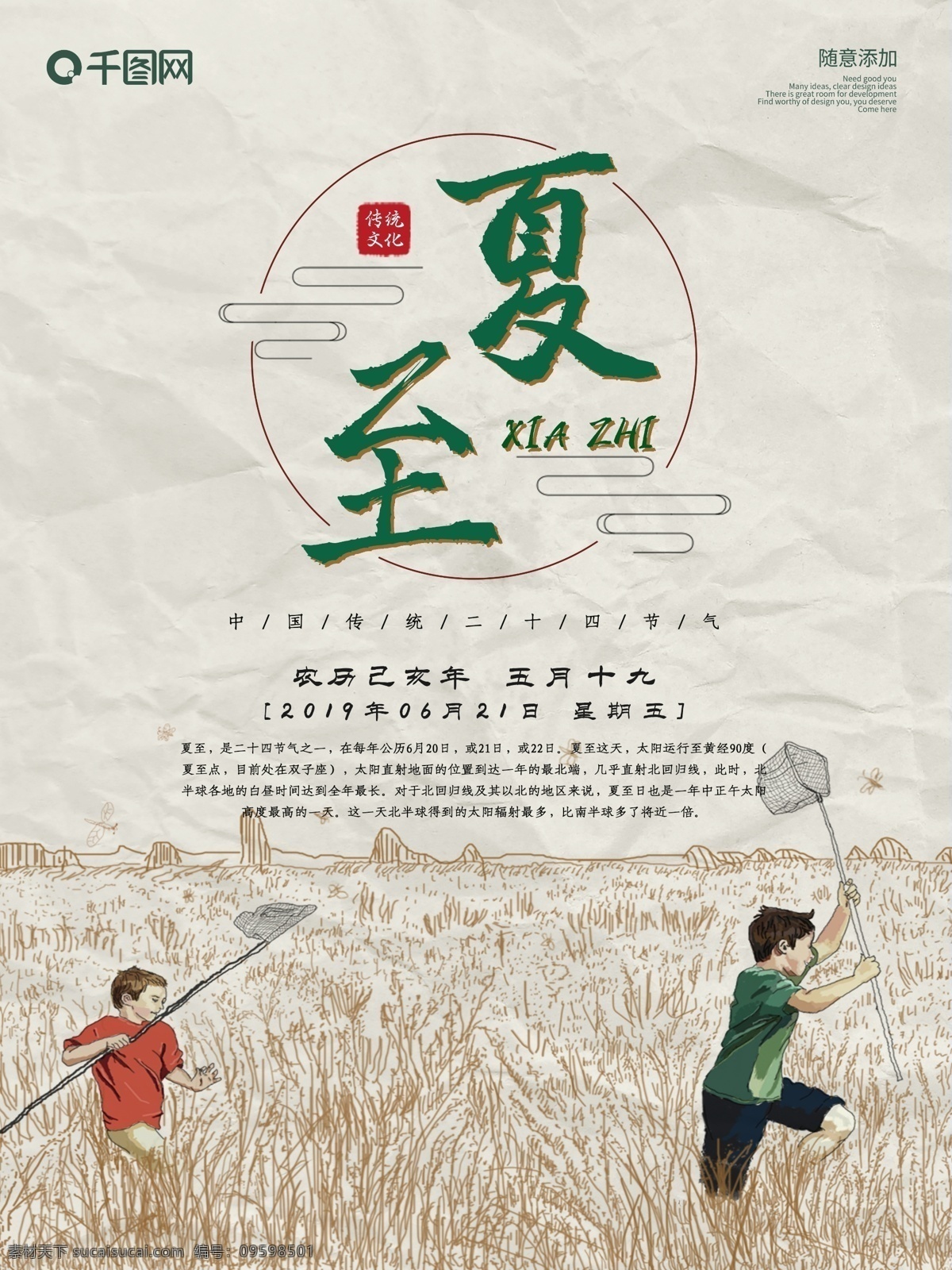 简约 复古 风传 统 二十四节气 夏至 海报 夏天 夏季 小暑 大暑 蜻蜓 童年 传统节日 传统文化 节气 夏至海报 节日海报 传统美德 立夏