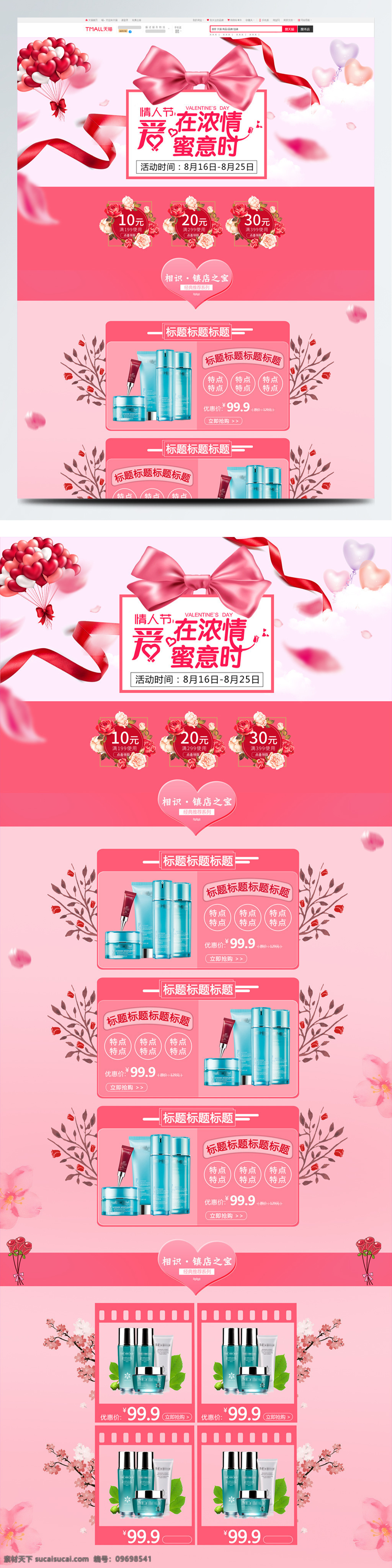 淘宝 浪漫 情人节 化妆品 首页 活动 装修 2.14 2月14 爱在 爱在情人节 女装海报 女装首页 七夕海报 情人 情人节海报 情人节首页 夏季