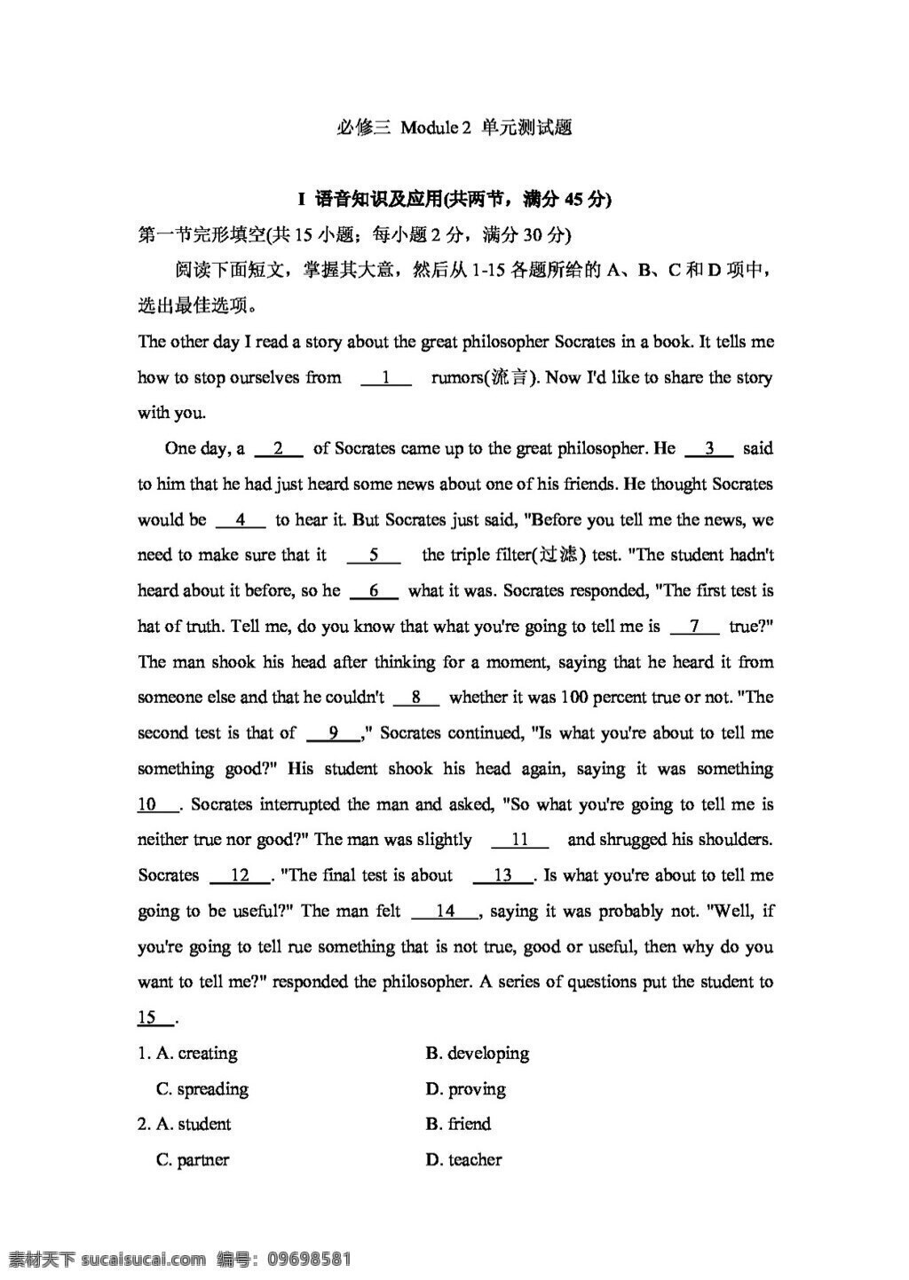 英语 外 研 版 高一 广东 专版 必修 module developing and developed countries 单元测试题 必修3 试卷 外研版