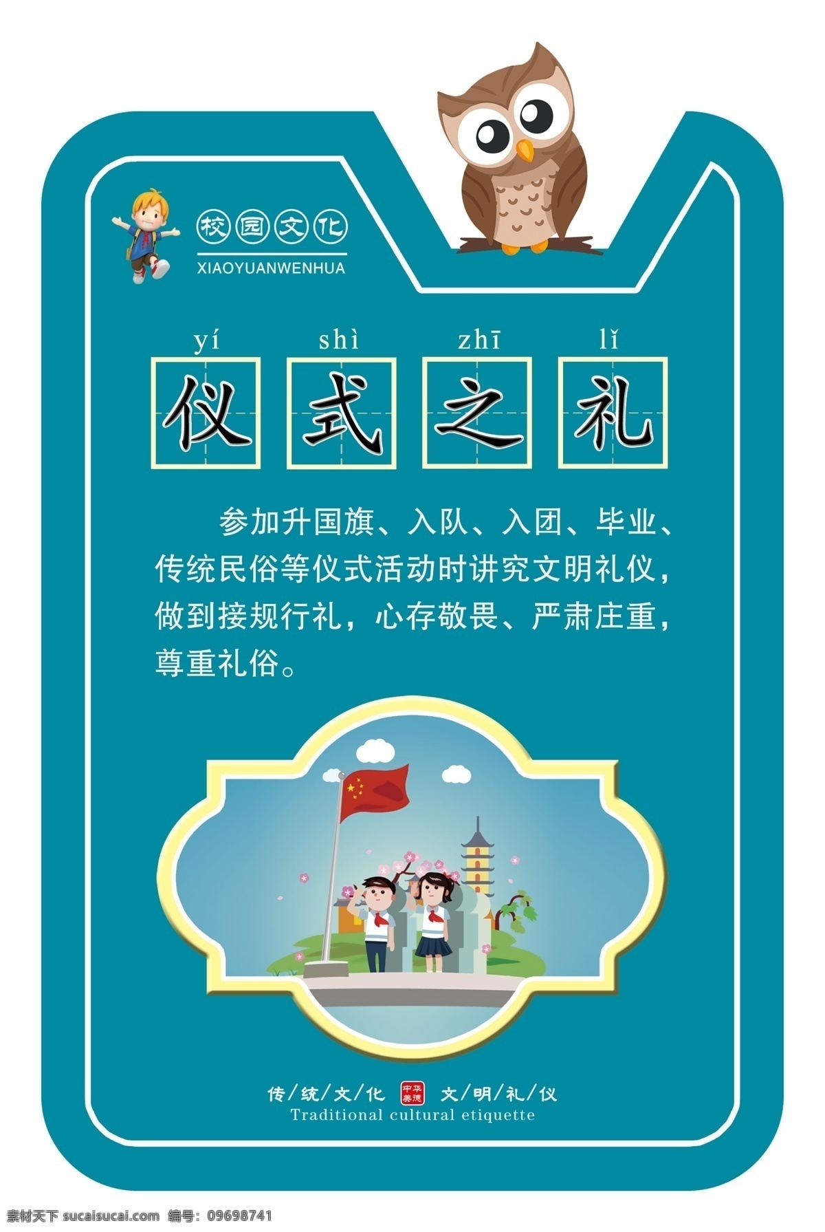 校园文化 仪式之礼 仪式 之礼 学 文化墙 校园 文化 教育校园口号 传统文化 校园文化展板 校园文化标语 校园文化口号 校园文化教育 校园文化宣传 校园文化挂图 校园文化背景 校园文化设计 校园文化人物 校园文化名言 校园文化广告 校园文化画 校园文化国学 校园文化经典 国学 古典 异形 墙体文化 校园异形