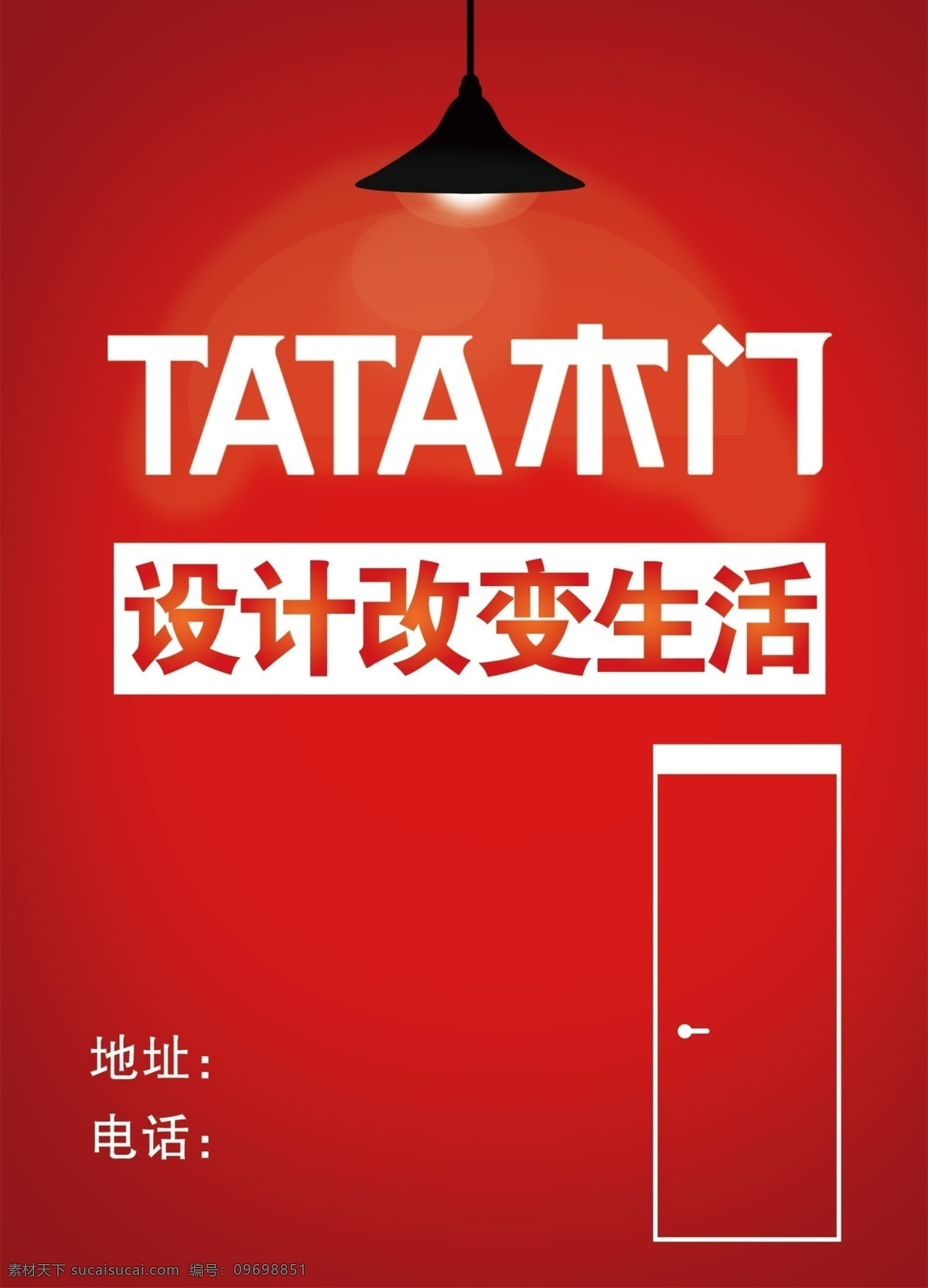 tata木门 红色 门 灯