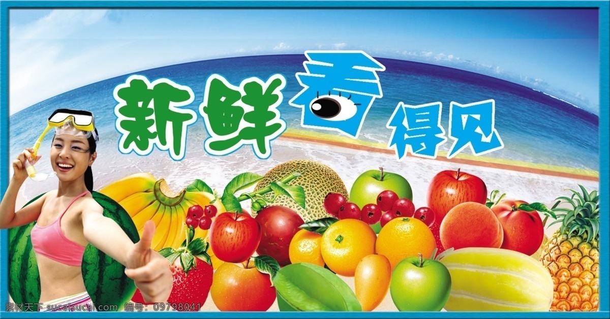 新鲜看得见