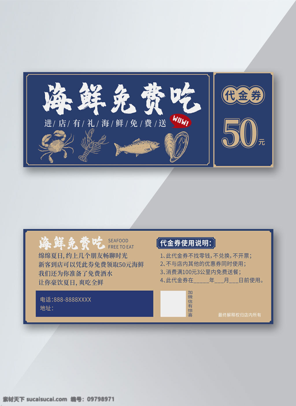 海鲜 代金券 优惠券 烧烤 复古代金券 中国风代金券 蓝色代金券 蓝色优惠券 海鲜优惠券 海鲜代金券 海鲜免费吃 烧烤代金券 小吃代金券 小吃优惠券