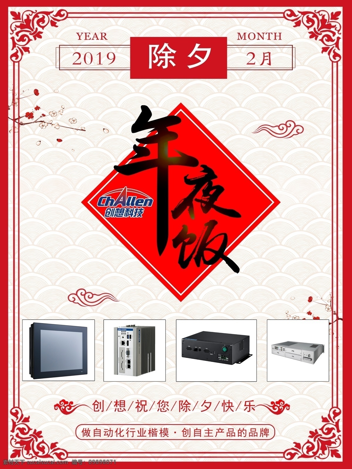 除夕年夜饭 除夕 新年 年夜饭 贺卡 春节 分层