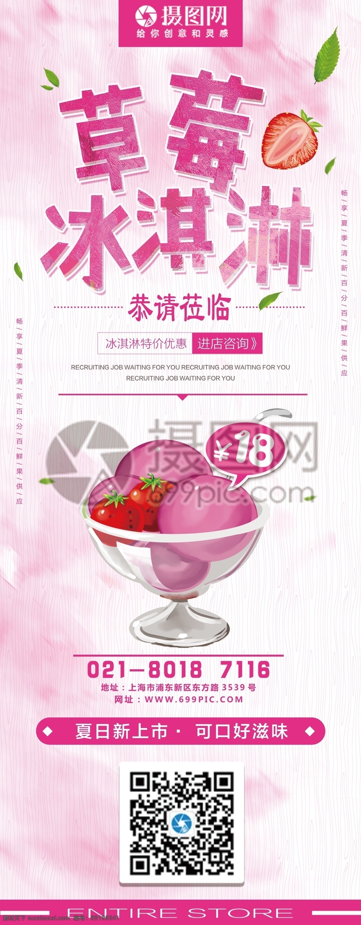 草莓 冰激凌 促销 宣传 x 展架 冰激凌展架 展示 易拉宝 促销宣传 x展架 冷饮 冷饮促销 促销展架 冷饮店促销